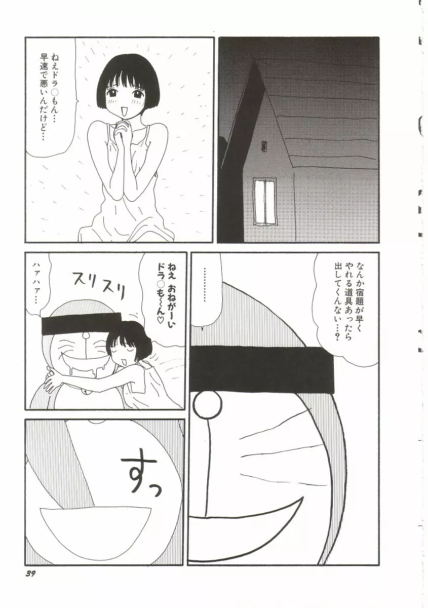 ト・キ・メ・キゆみこちゃんメモリアル 43ページ