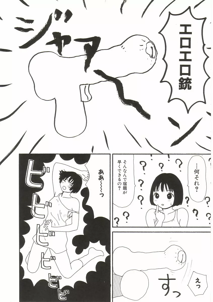 ト・キ・メ・キゆみこちゃんメモリアル 44ページ
