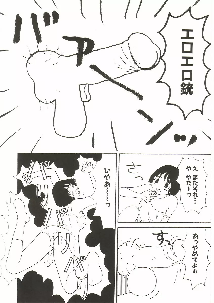ト・キ・メ・キゆみこちゃんメモリアル 46ページ