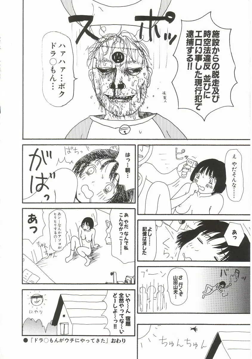 ト・キ・メ・キゆみこちゃんメモリアル 54ページ
