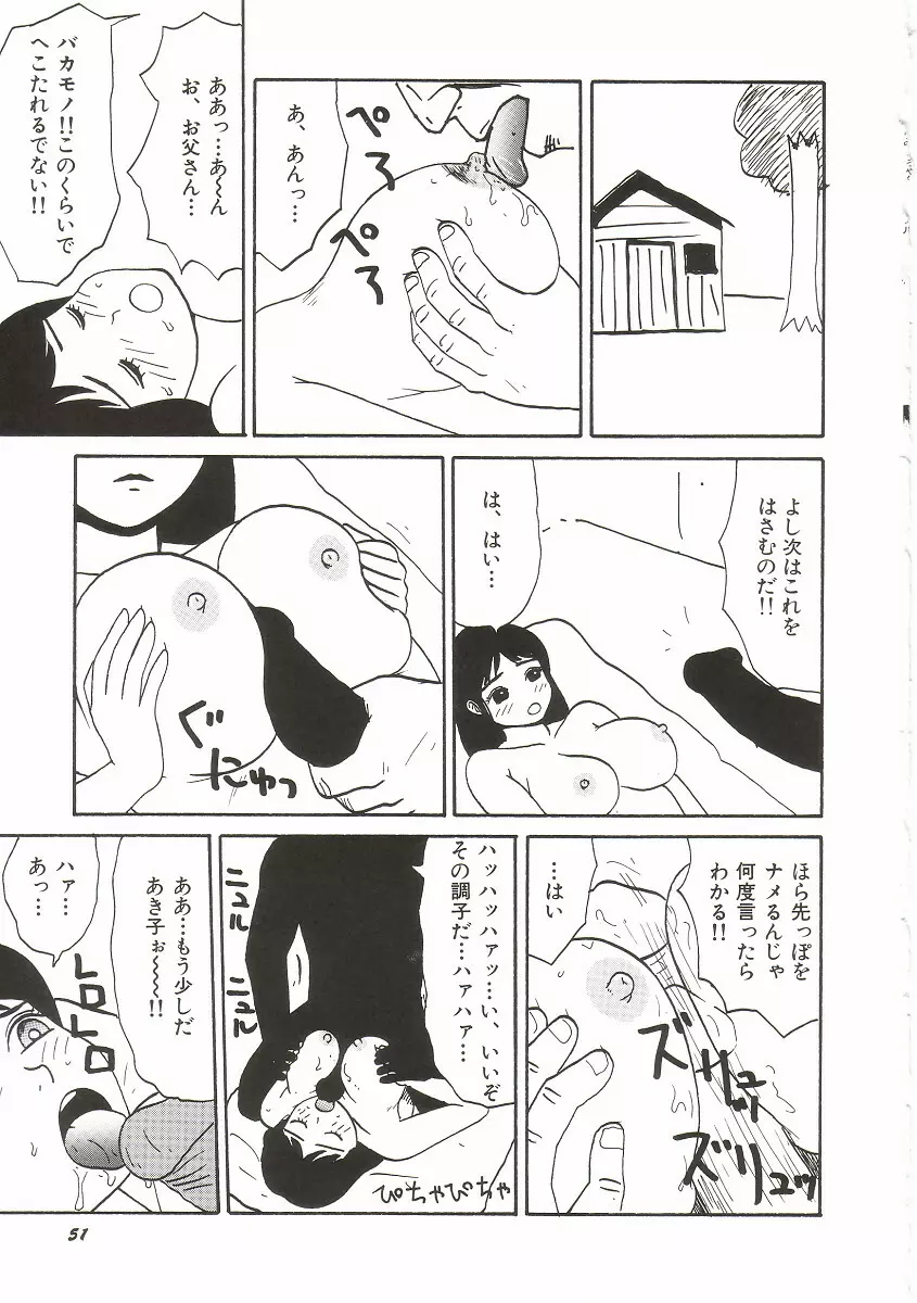 ト・キ・メ・キゆみこちゃんメモリアル 55ページ