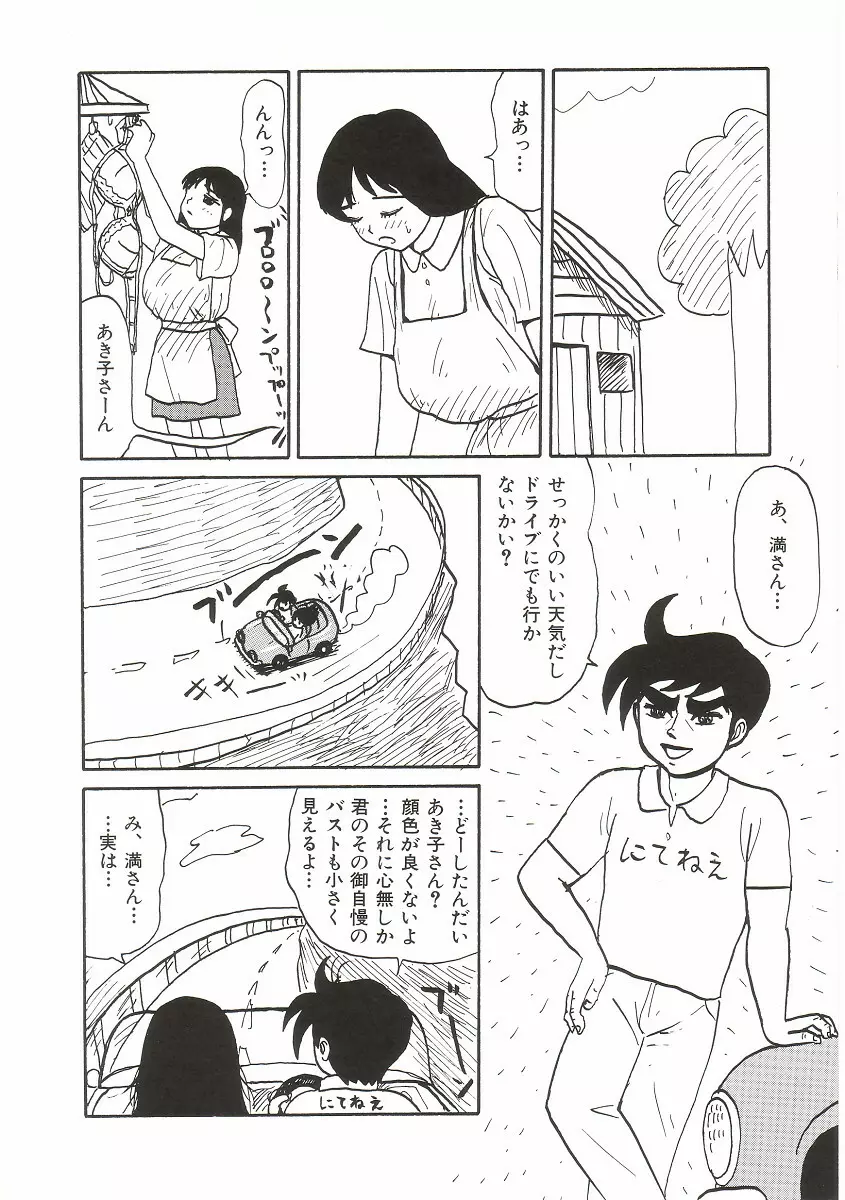 ト・キ・メ・キゆみこちゃんメモリアル 58ページ