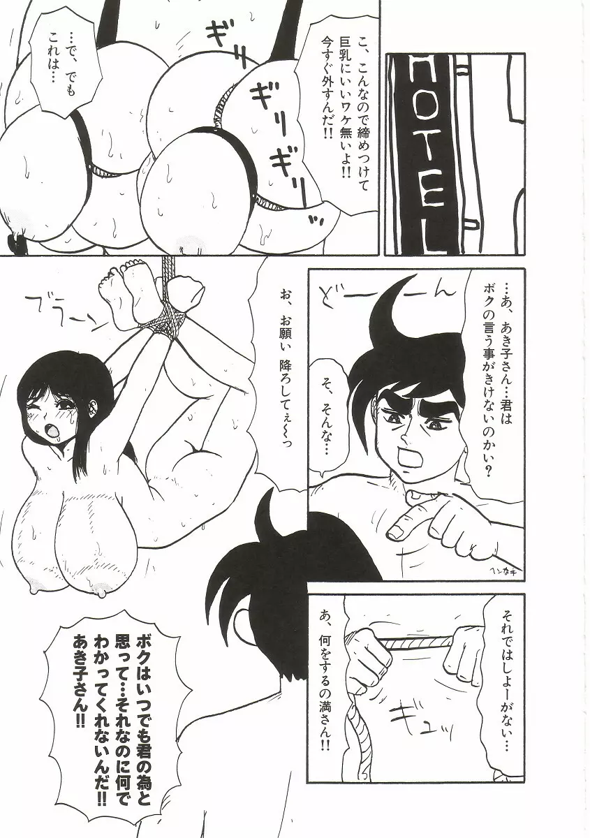 ト・キ・メ・キゆみこちゃんメモリアル 59ページ