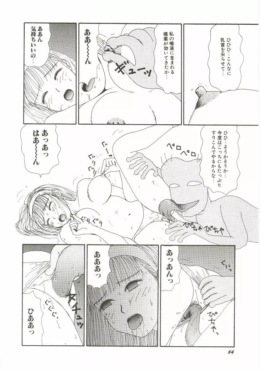 ト・キ・メ・キゆみこちゃんメモリアル 68ページ
