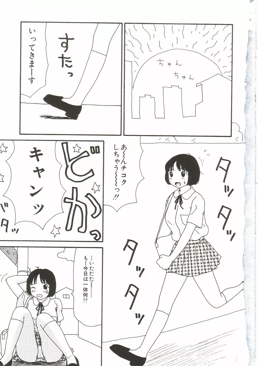 ト・キ・メ・キゆみこちゃんメモリアル 7ページ