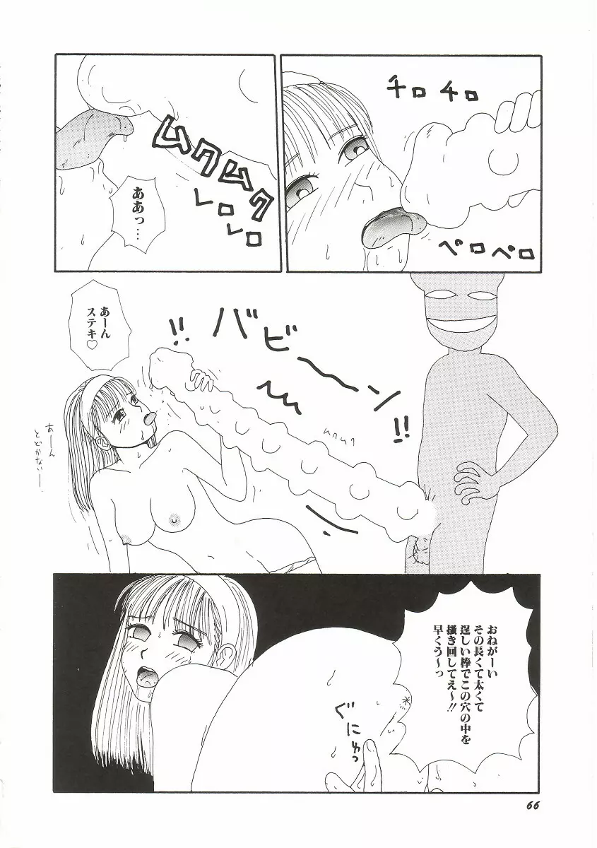 ト・キ・メ・キゆみこちゃんメモリアル 70ページ