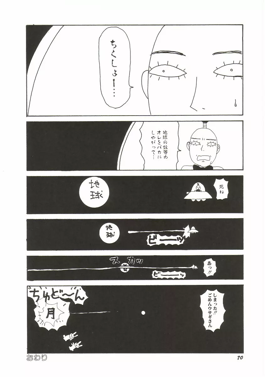 ト・キ・メ・キゆみこちゃんメモリアル 74ページ