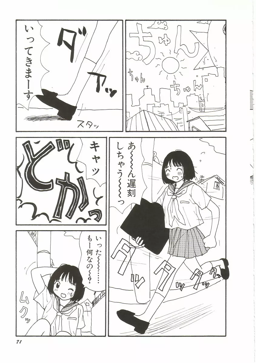 ト・キ・メ・キゆみこちゃんメモリアル 75ページ