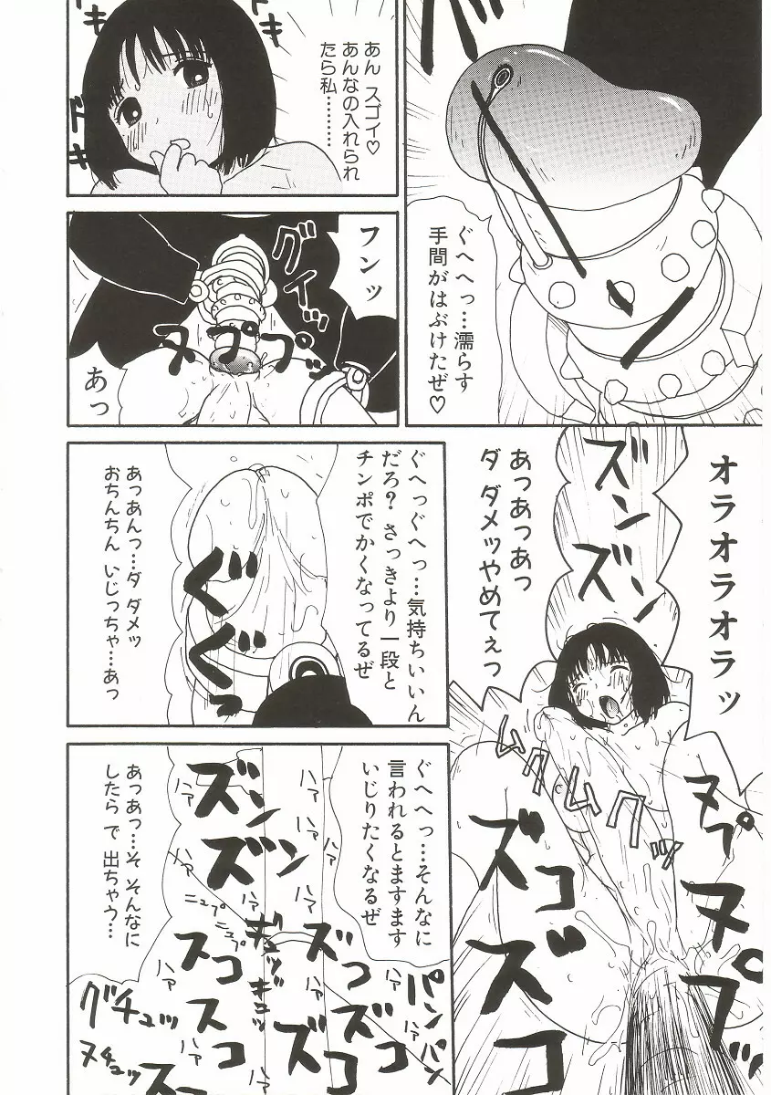 ト・キ・メ・キゆみこちゃんメモリアル 78ページ