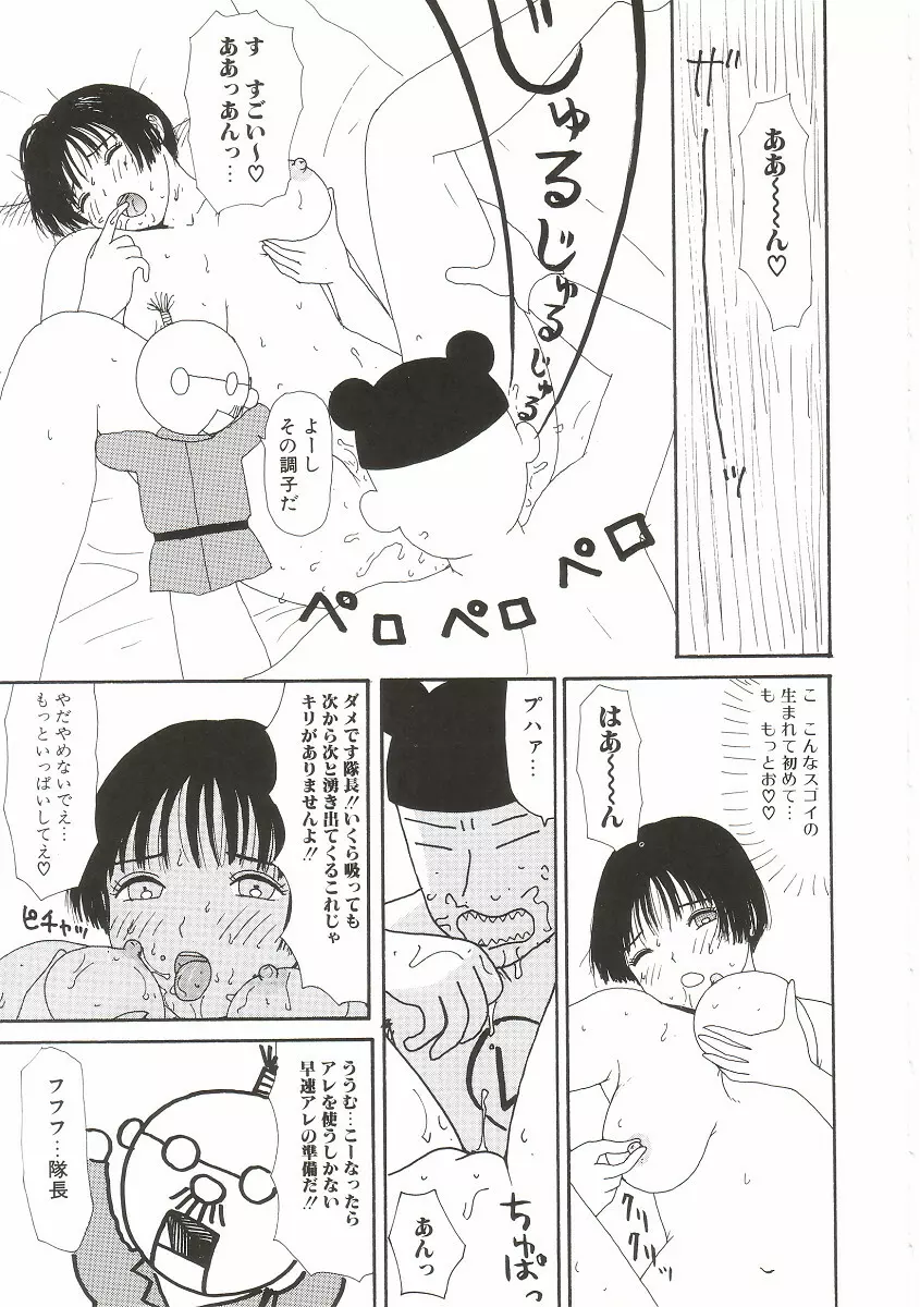 ト・キ・メ・キゆみこちゃんメモリアル 83ページ
