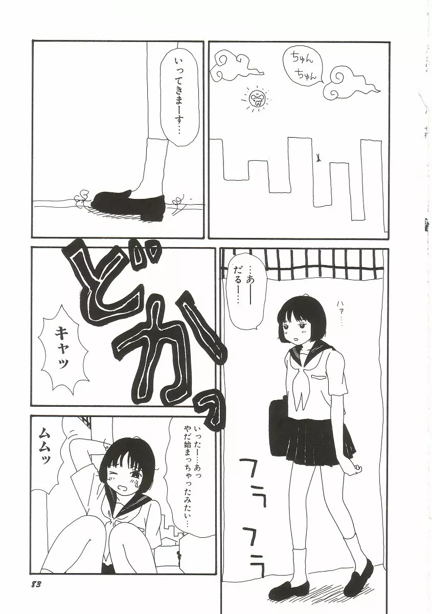 ト・キ・メ・キゆみこちゃんメモリアル 87ページ