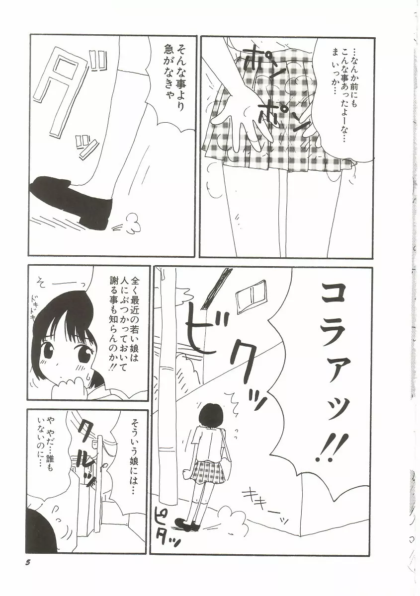 ト・キ・メ・キゆみこちゃんメモリアル 9ページ