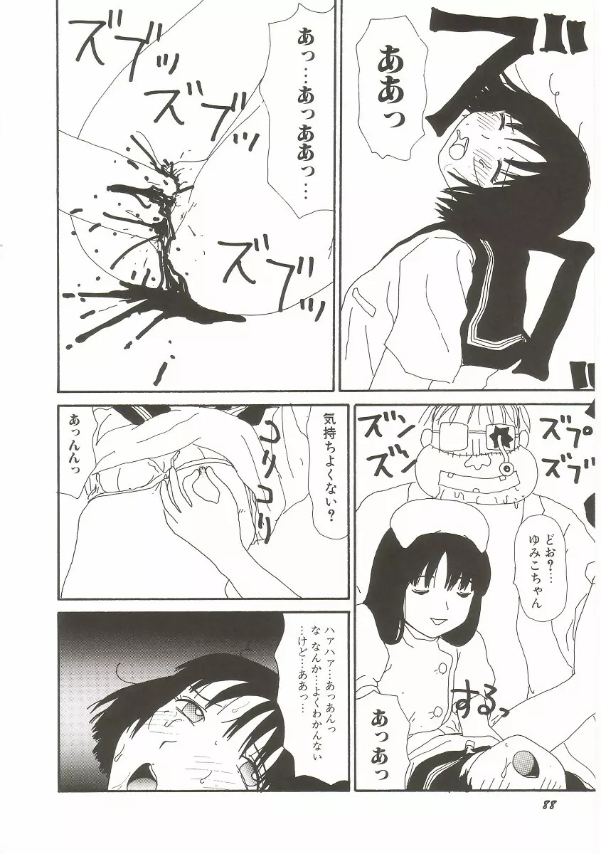 ト・キ・メ・キゆみこちゃんメモリアル 92ページ