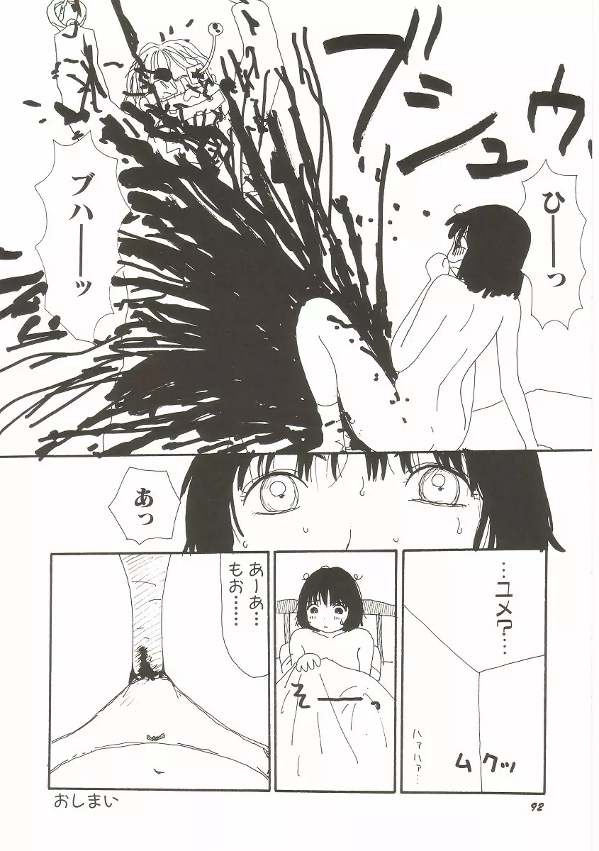 ト・キ・メ・キゆみこちゃんメモリアル 96ページ