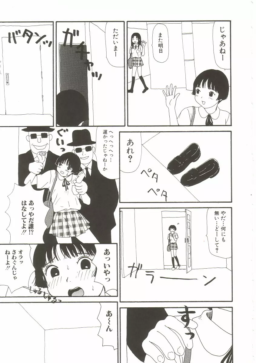 ト・キ・メ・キゆみこちゃんメモリアル 97ページ