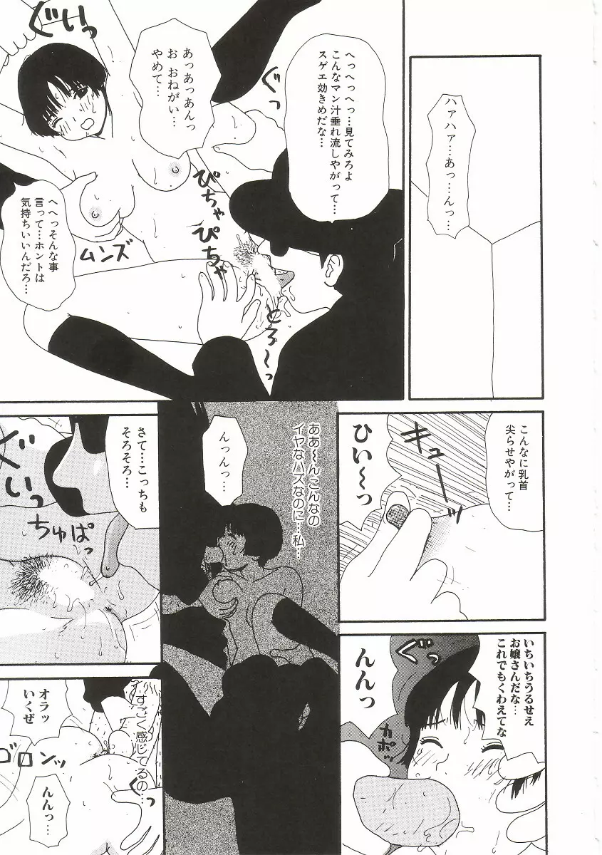 ト・キ・メ・キゆみこちゃんメモリアル 99ページ