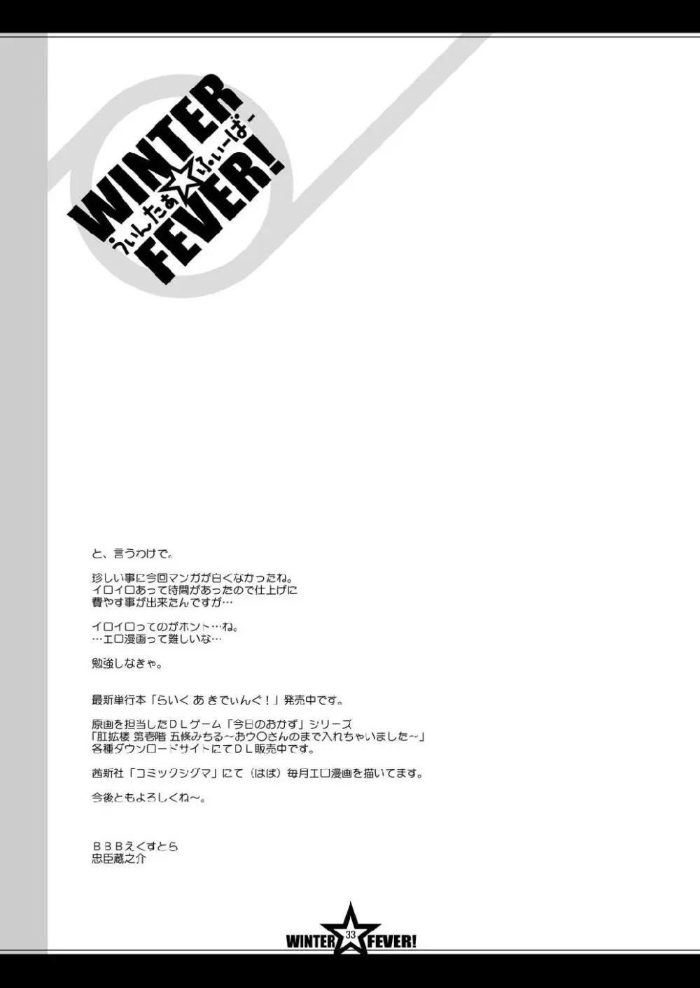 WINTER☆FEVER! 33ページ