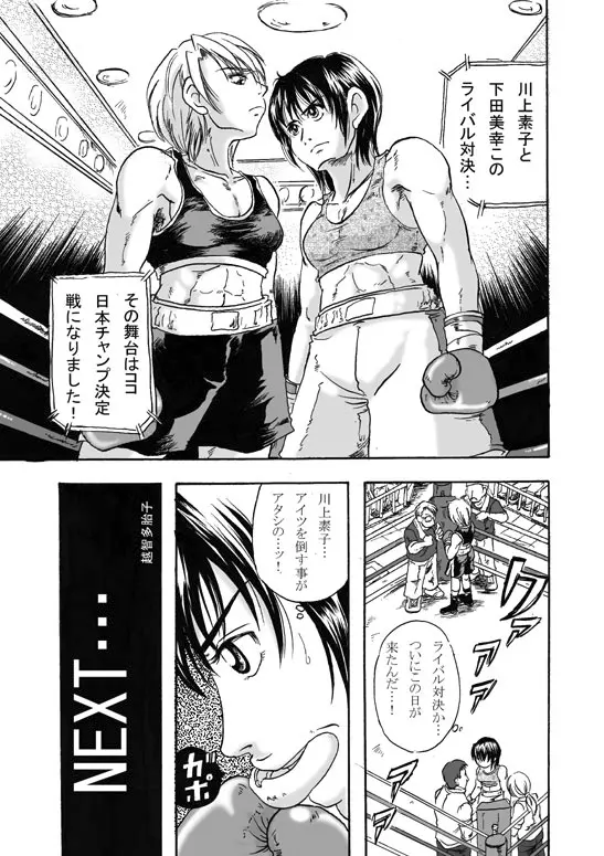 Girl vs Girl Boxing Match 4 by Taiji 13ページ
