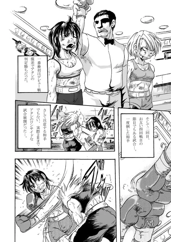 Girl vs Girl Boxing Match 4 by Taiji 14ページ