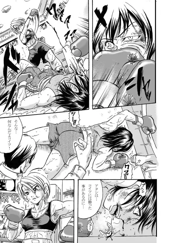 Girl vs Girl Boxing Match 4 by Taiji 17ページ
