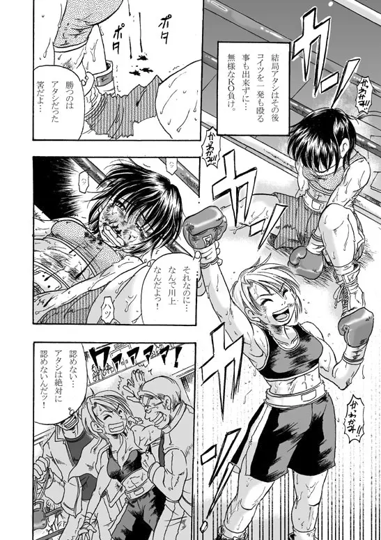Girl vs Girl Boxing Match 4 by Taiji 18ページ