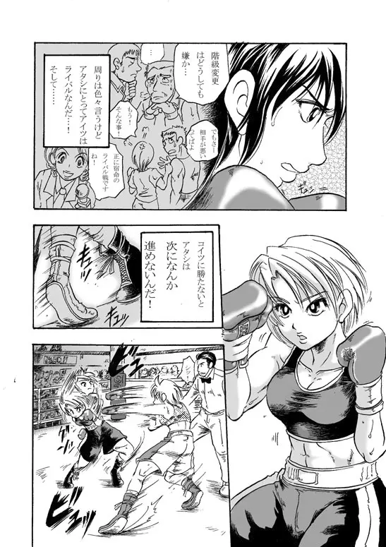 Girl vs Girl Boxing Match 4 by Taiji 20ページ