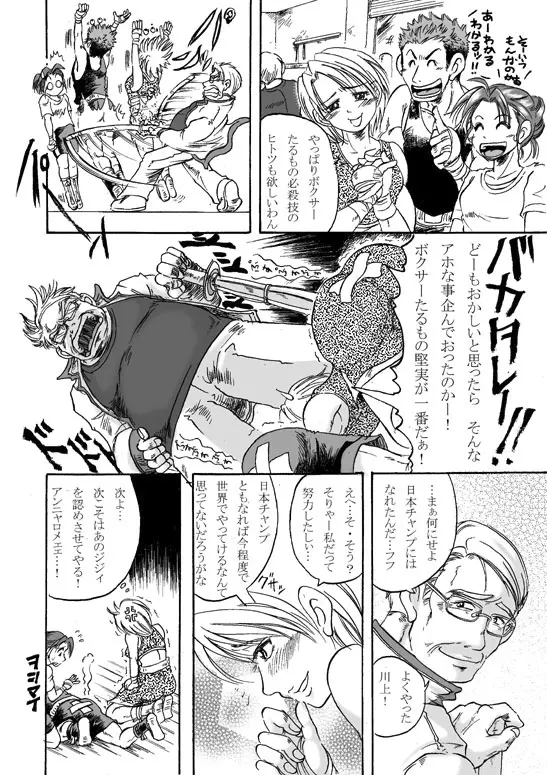 Girl vs Girl Boxing Match 4 by Taiji 28ページ