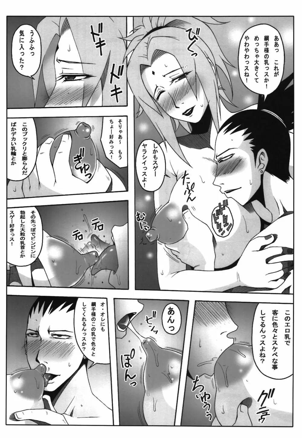 泡姫 8ページ