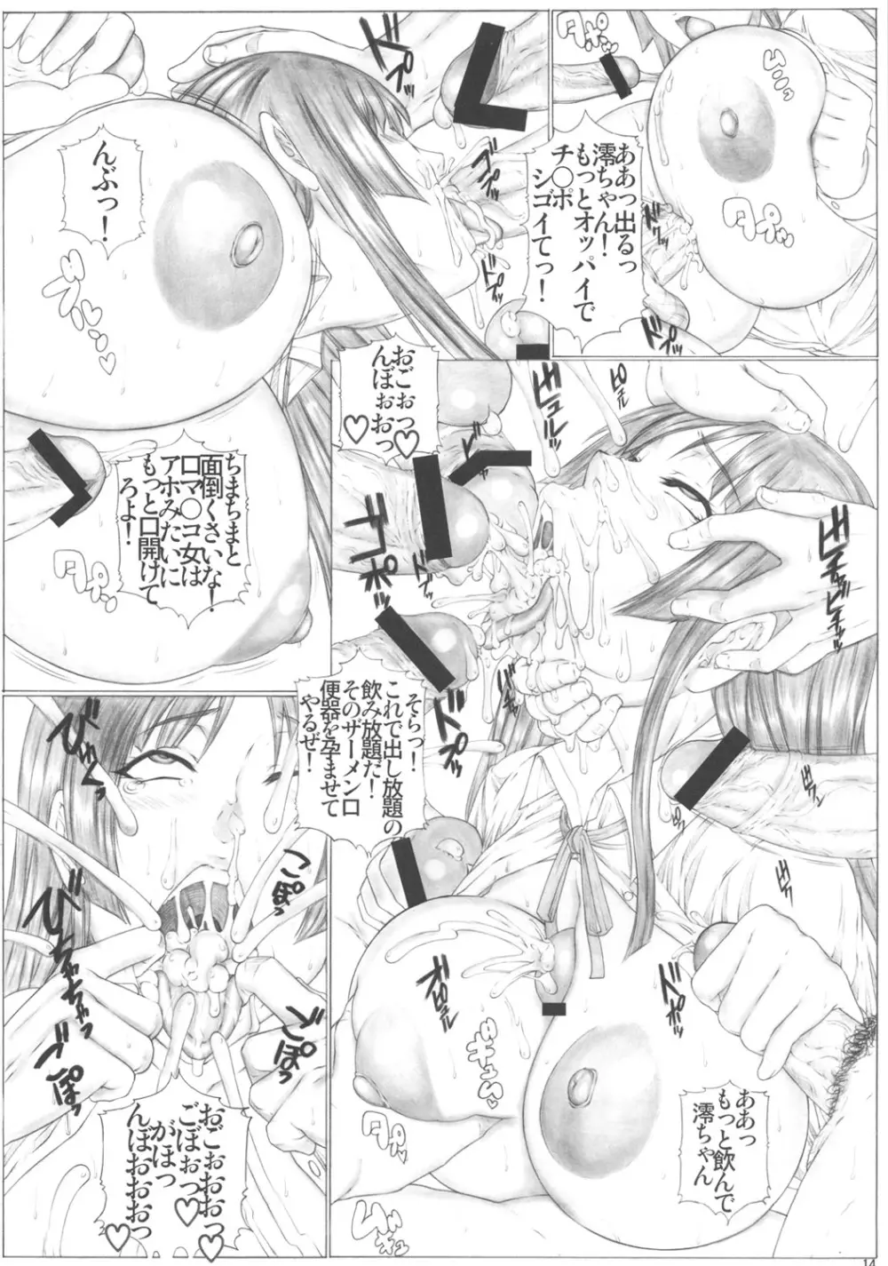 Angel’s stroke 59 生食用ミオちゃん! 15ページ