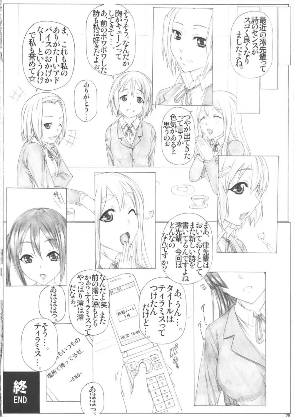 Angel’s stroke 59 生食用ミオちゃん! 29ページ