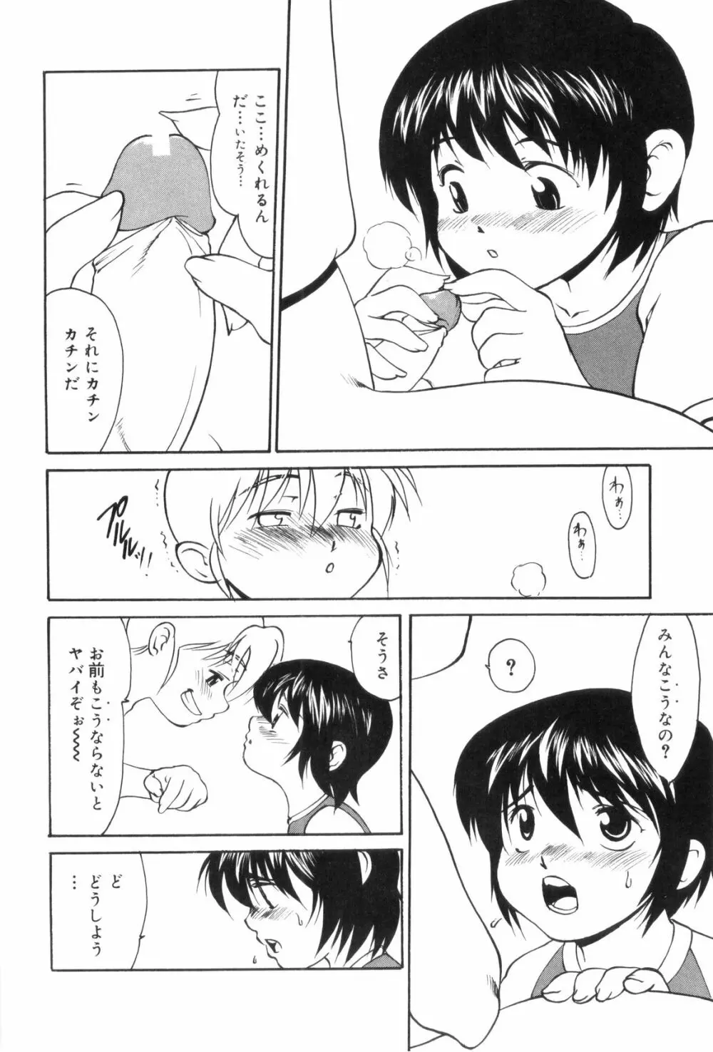 裸の少年 136ページ