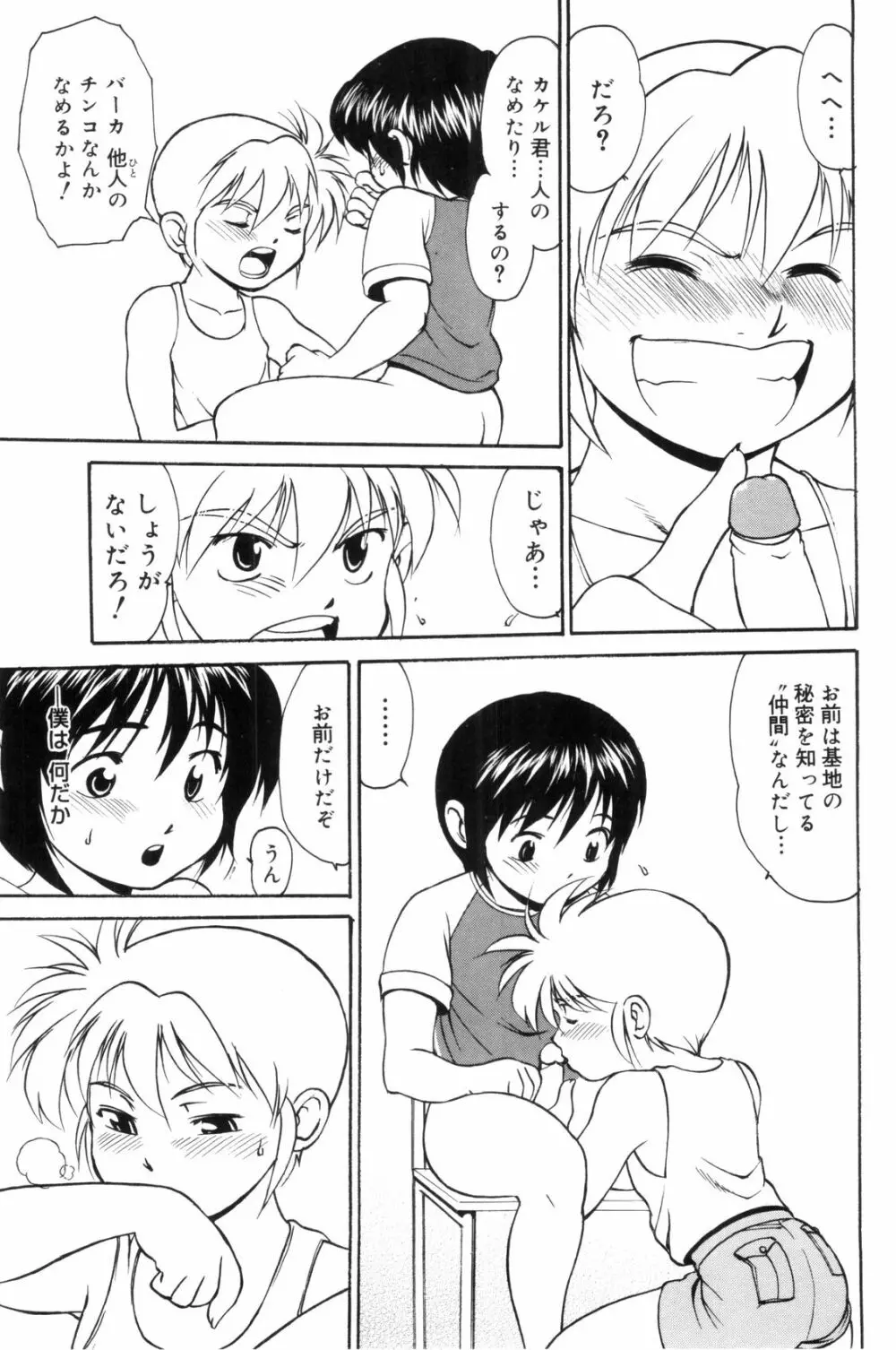 裸の少年 143ページ