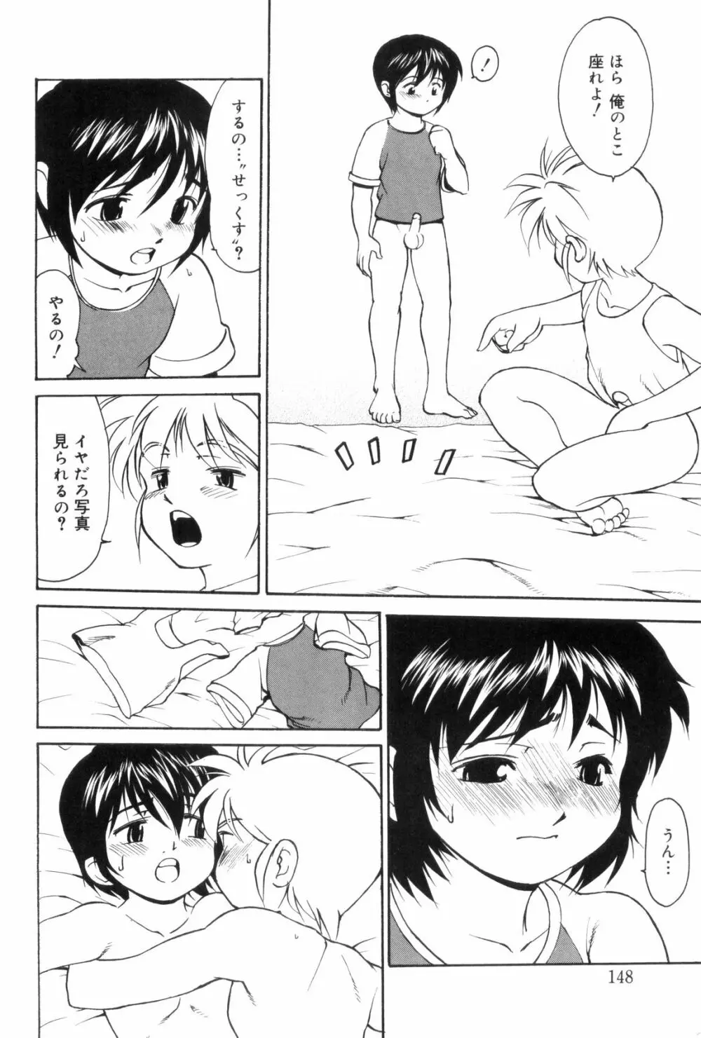 裸の少年 148ページ