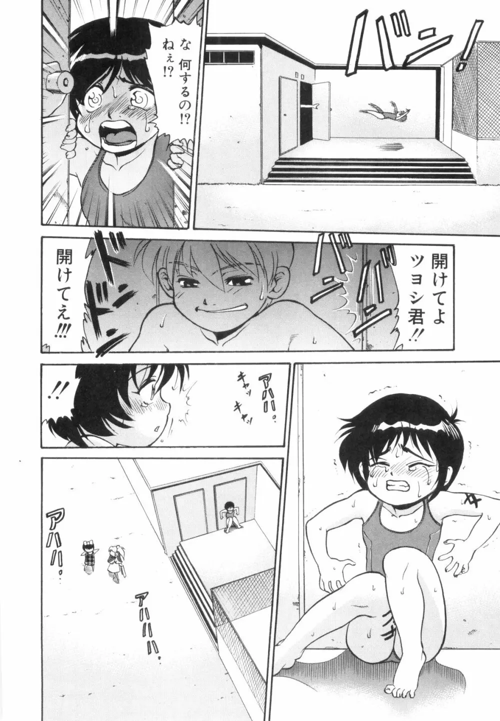 裸の少年 28ページ