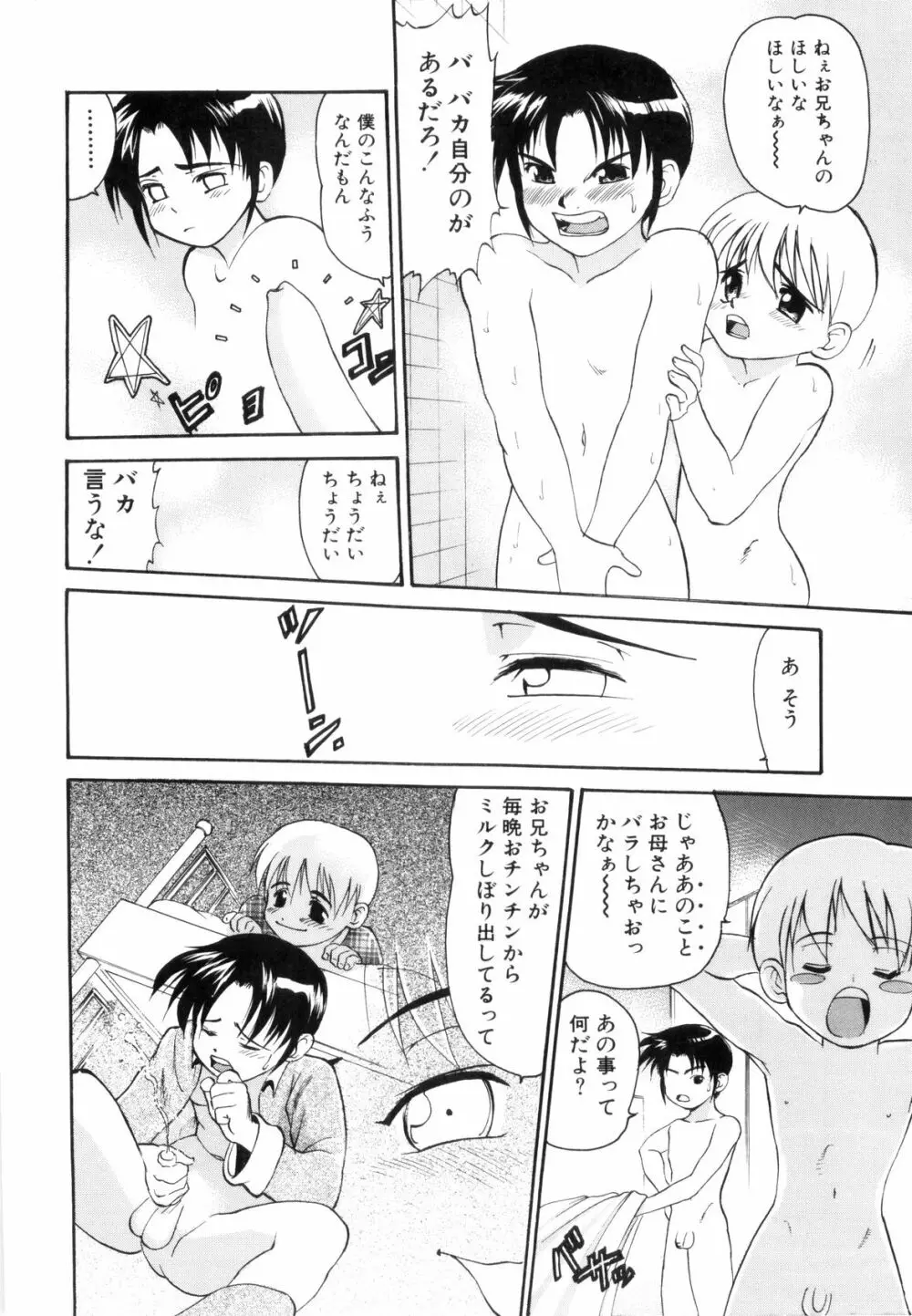 裸の少年 38ページ