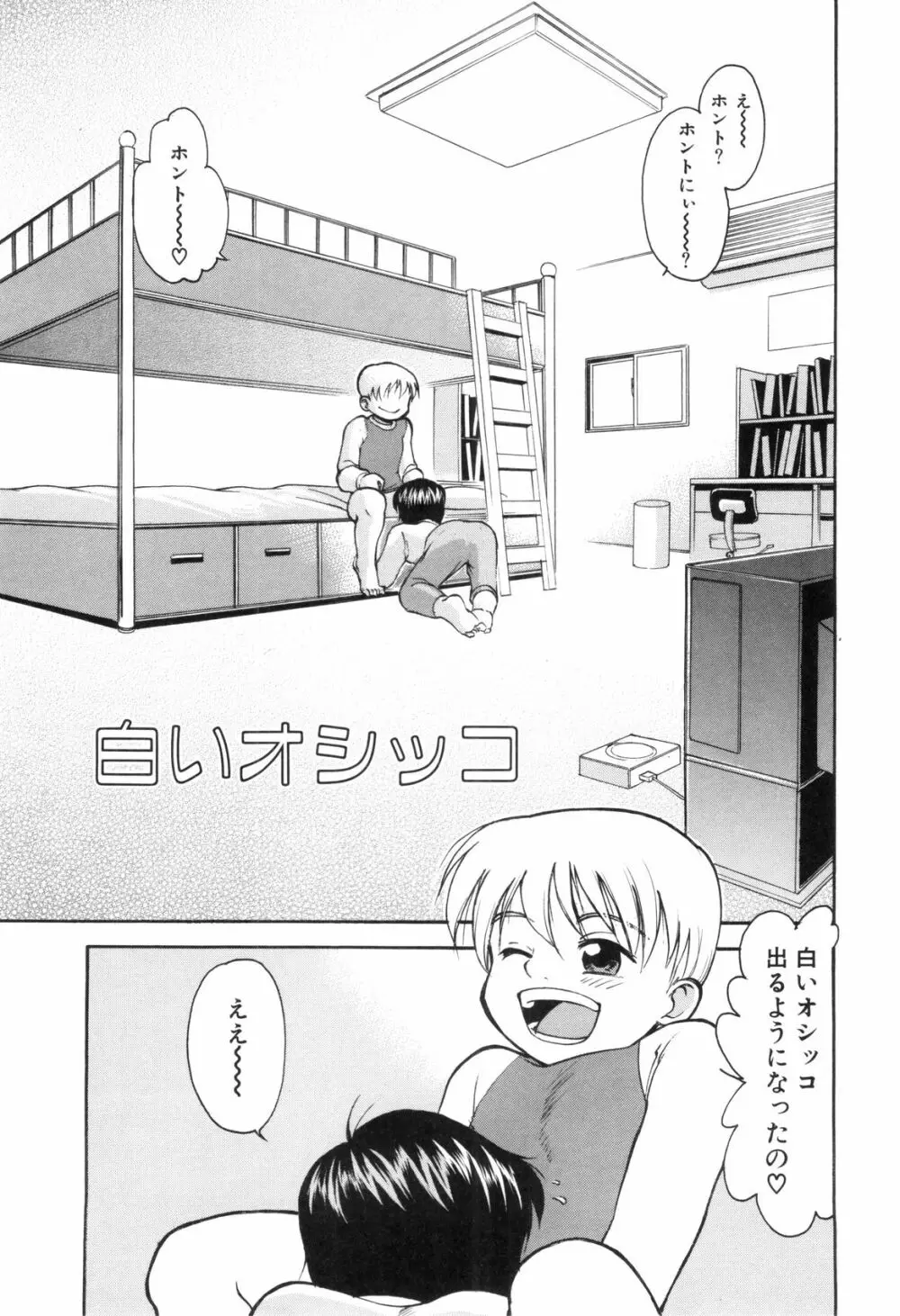 裸の少年 53ページ