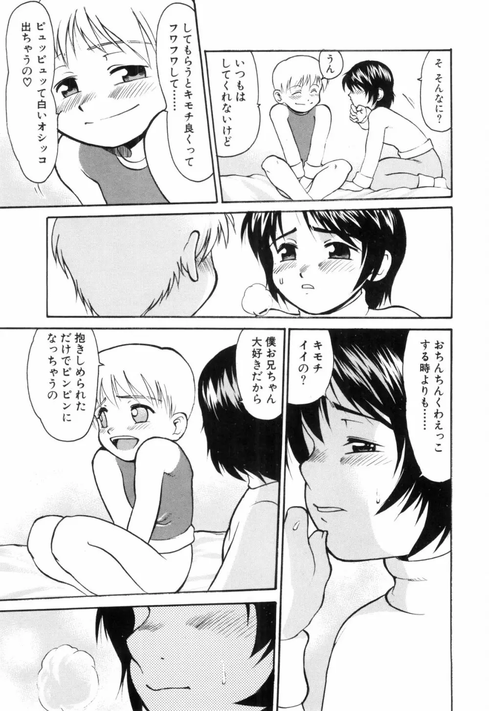 裸の少年 55ページ