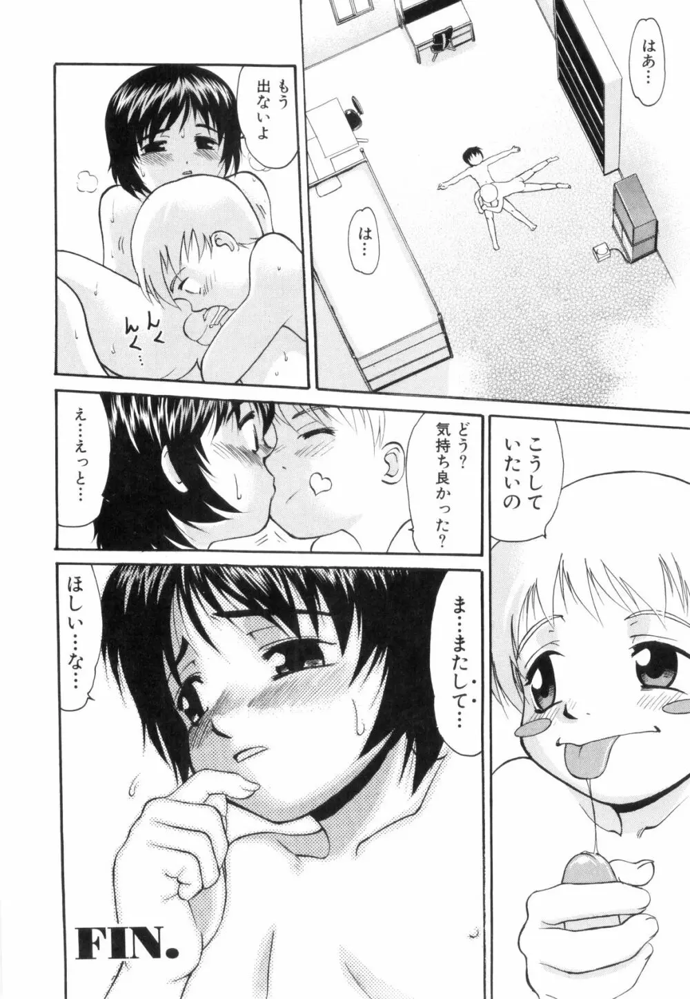 裸の少年 72ページ