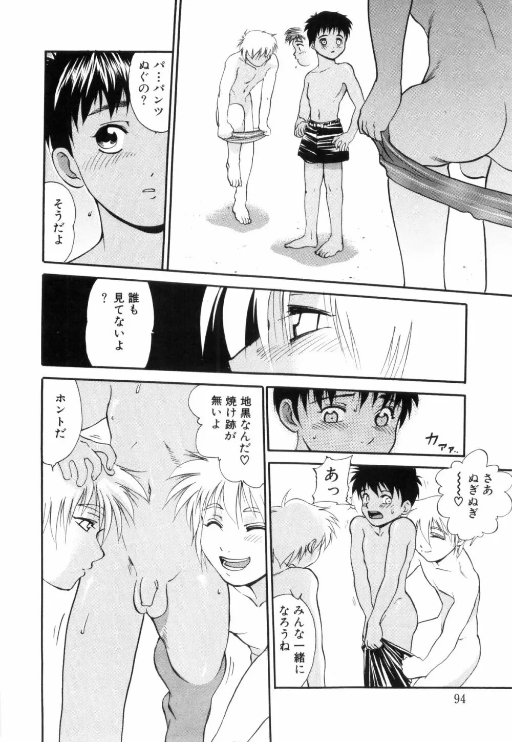 裸の少年 94ページ