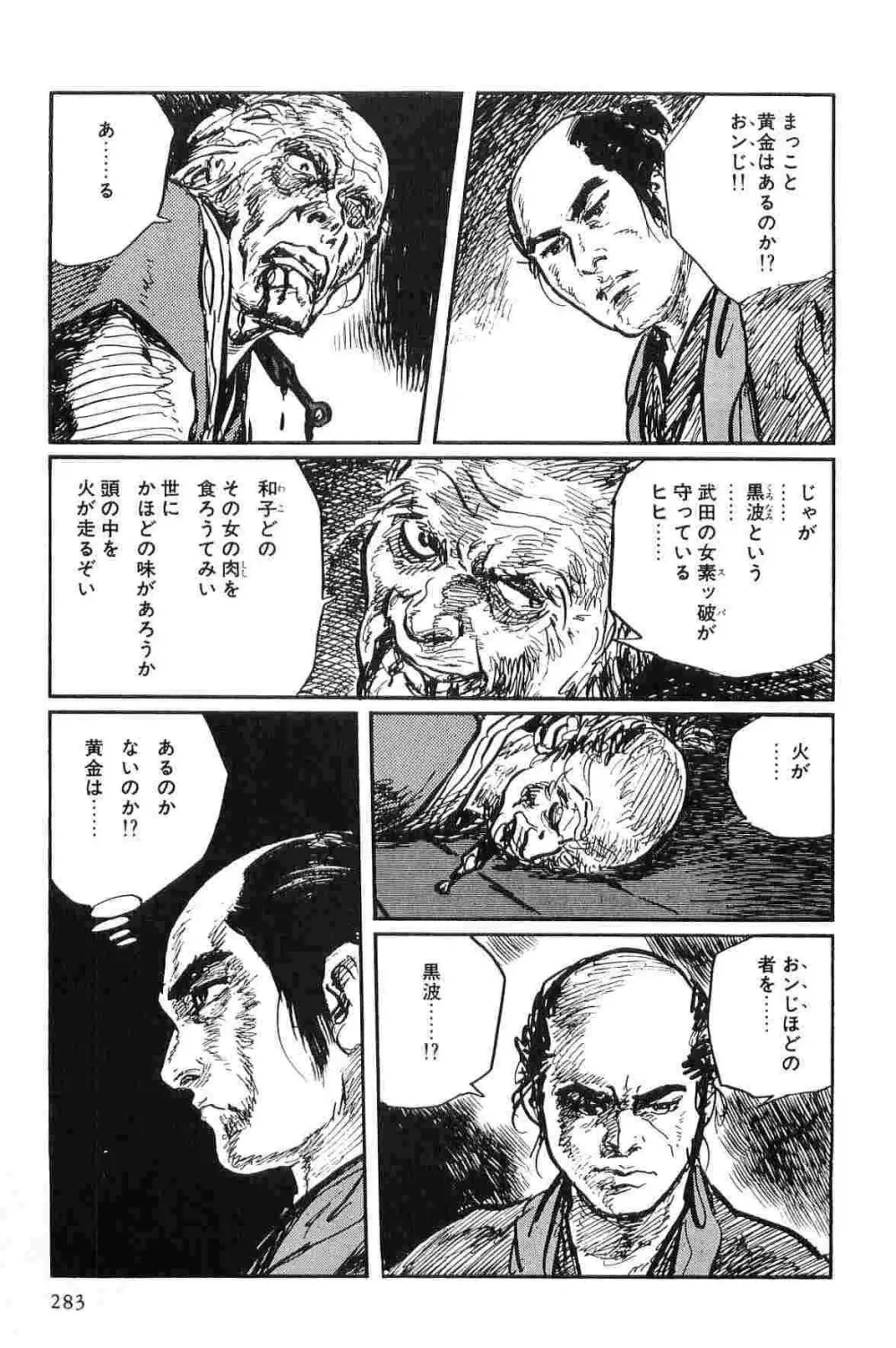 半蔵の門 第10巻 286ページ