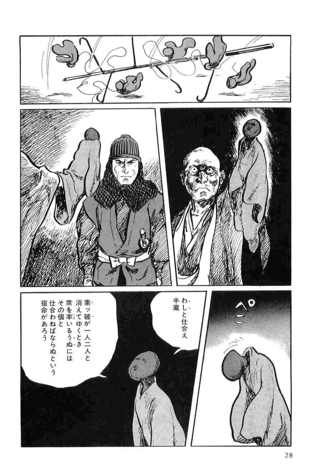 半蔵の門 第10巻 31ページ