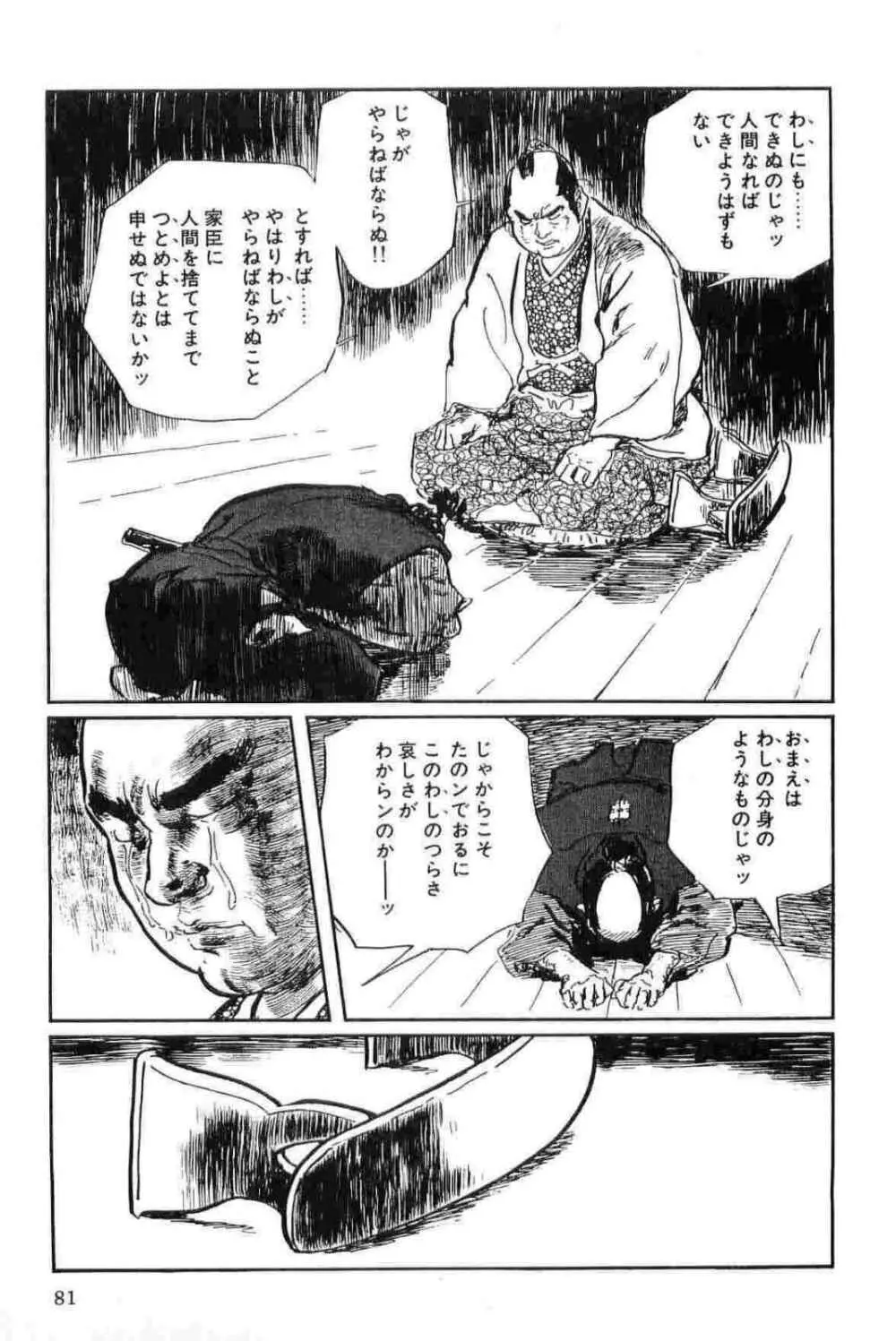 半蔵の門 第15巻 84ページ