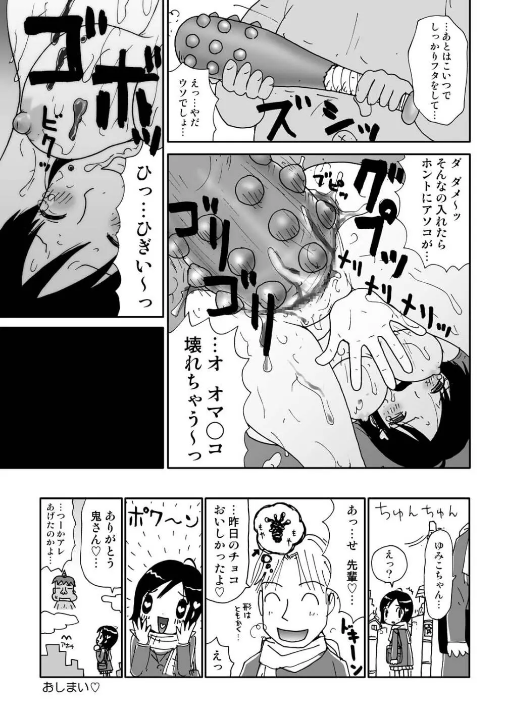 スケベユミコチャン♥ 13ページ