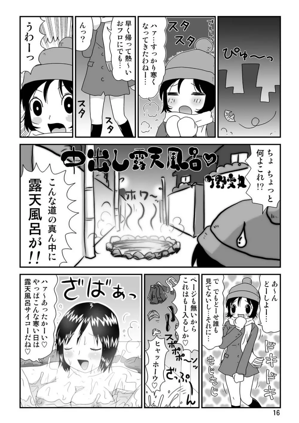 スケベユミコチャン♥ 16ページ