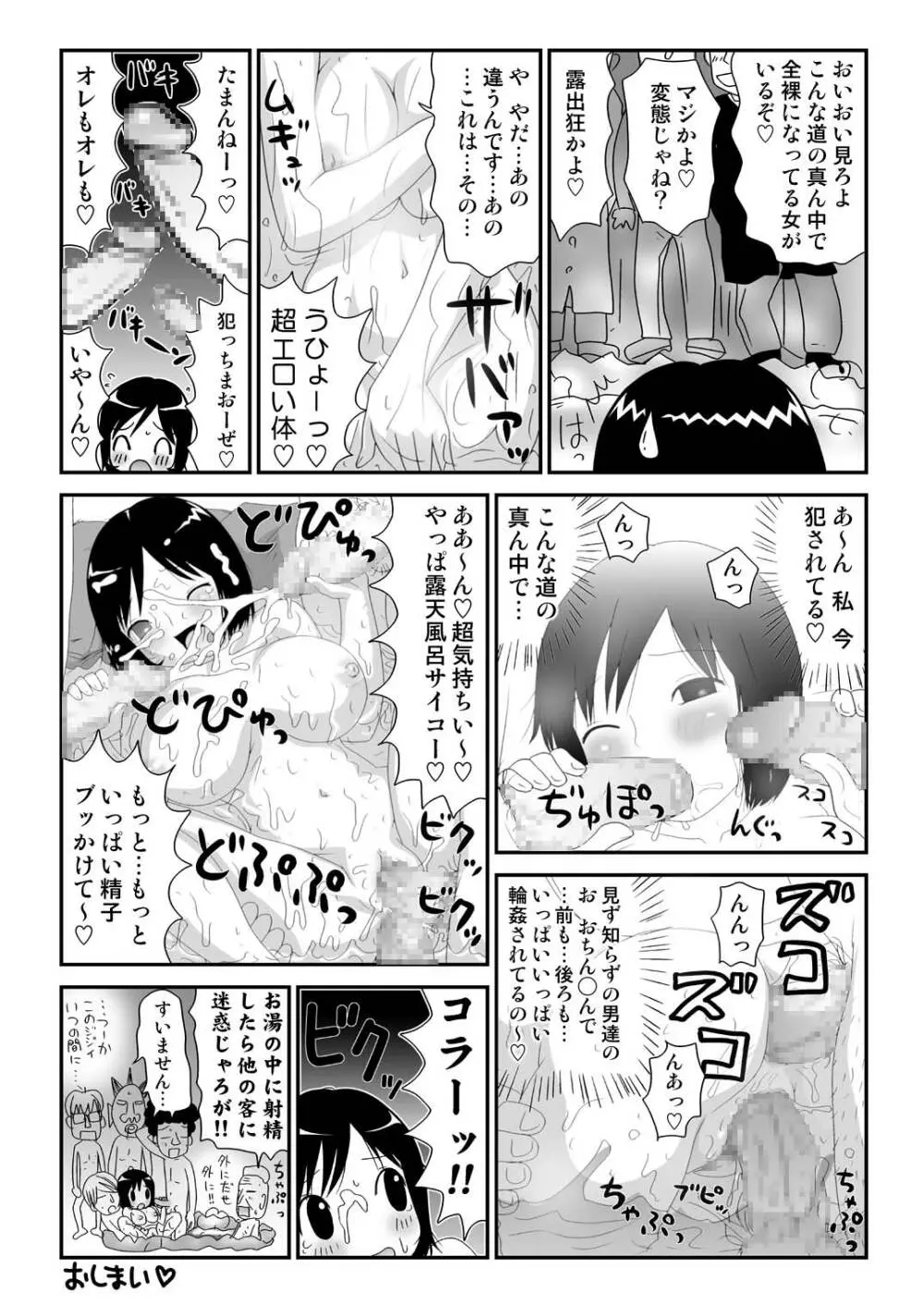 スケベユミコチャン♥ 17ページ
