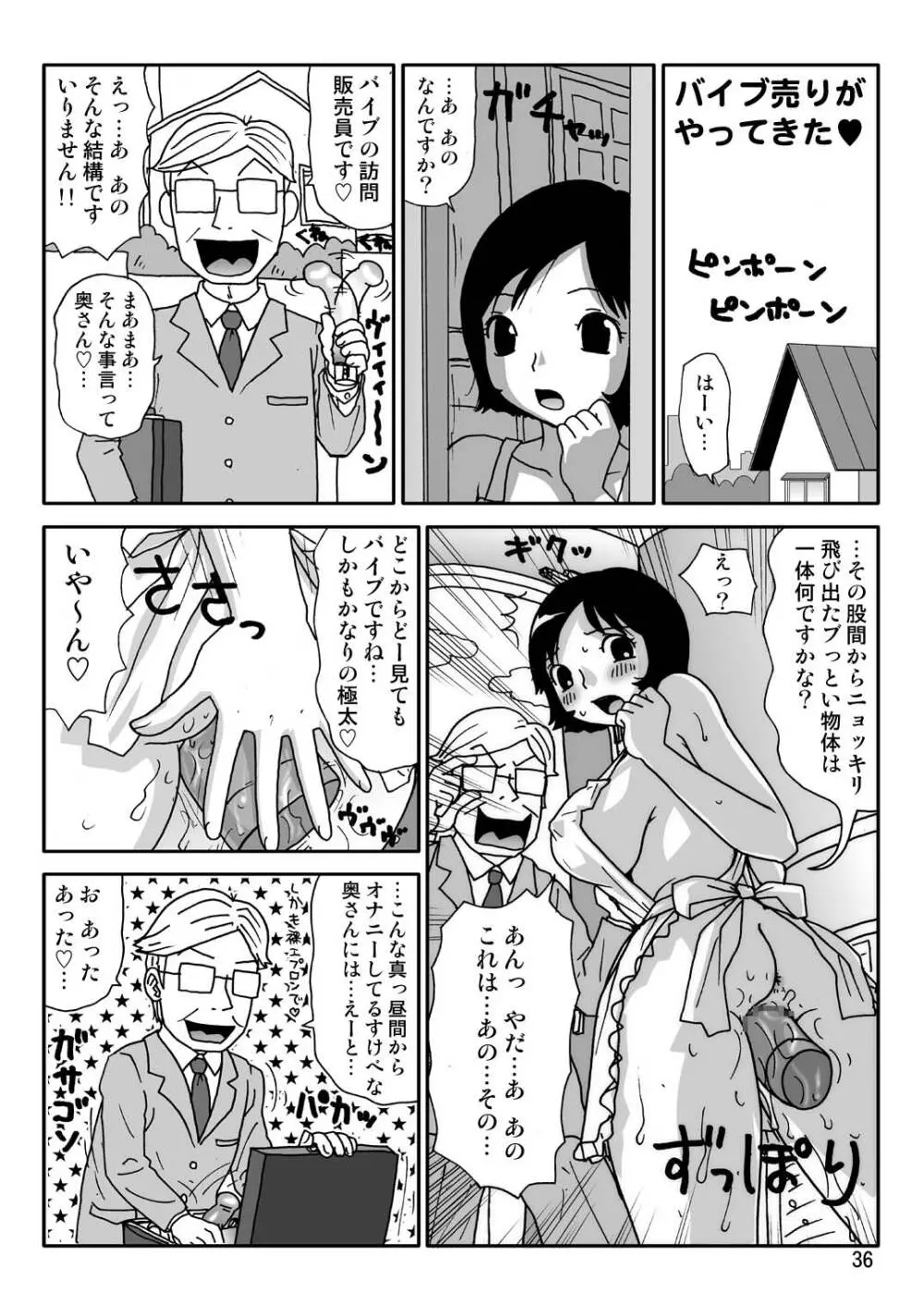 スケベユミコチャン♥ 36ページ