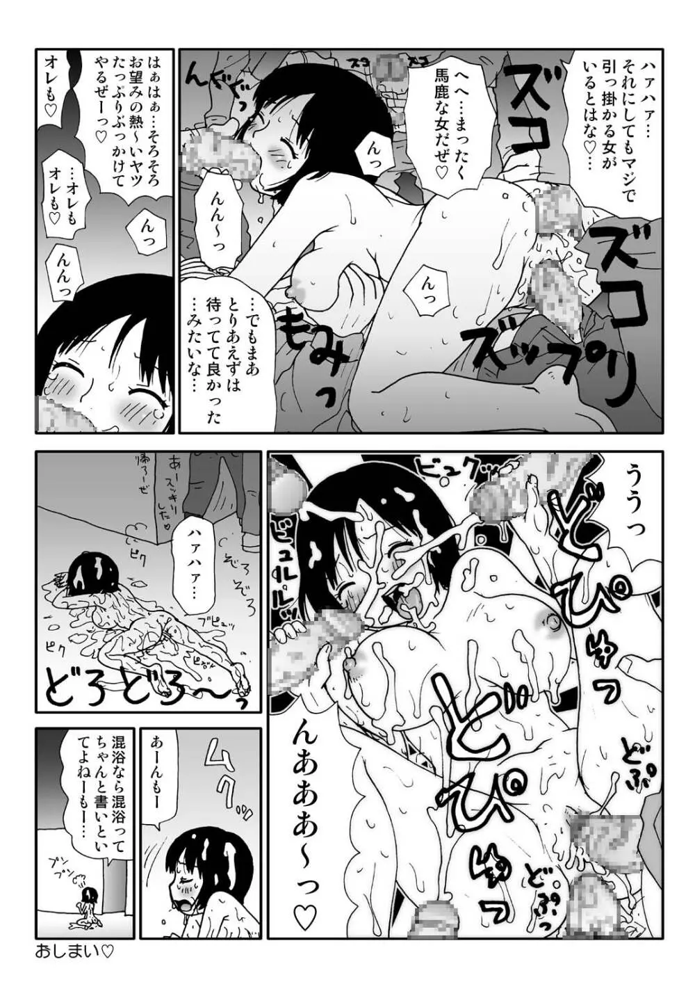 スケベユミコチャン♥ 43ページ
