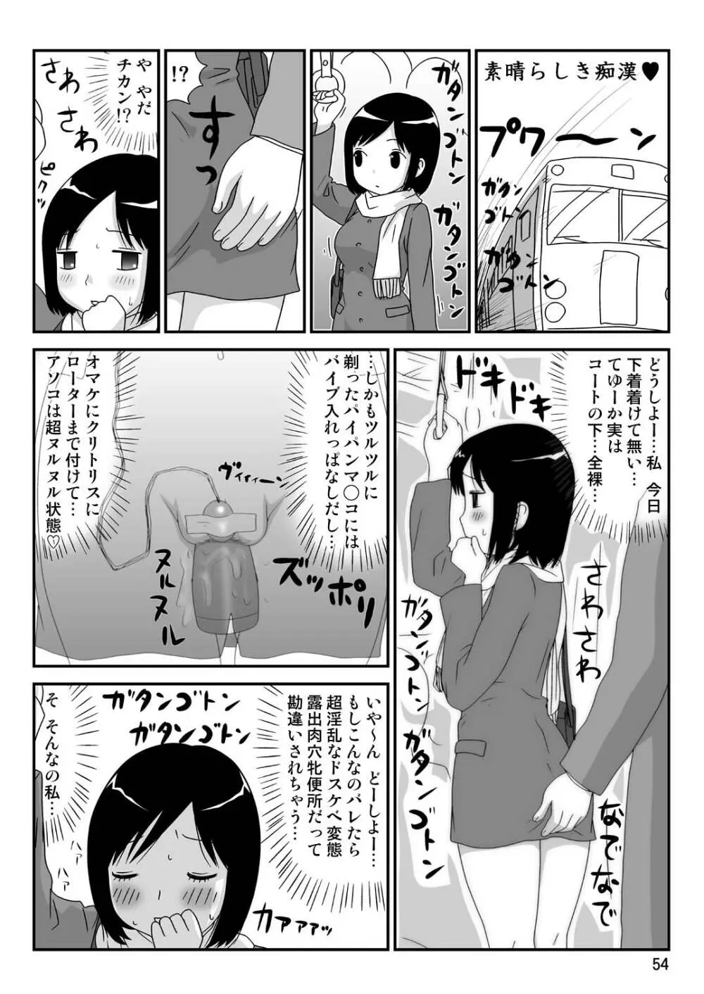 スケベユミコチャン♥ 54ページ
