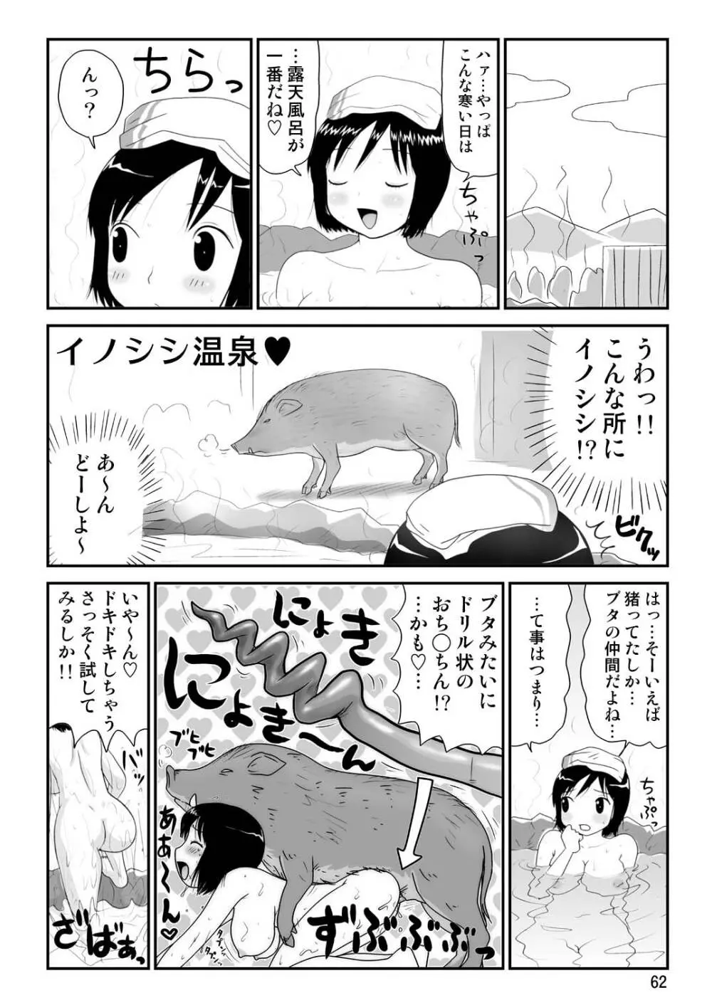 スケベユミコチャン♥ 62ページ