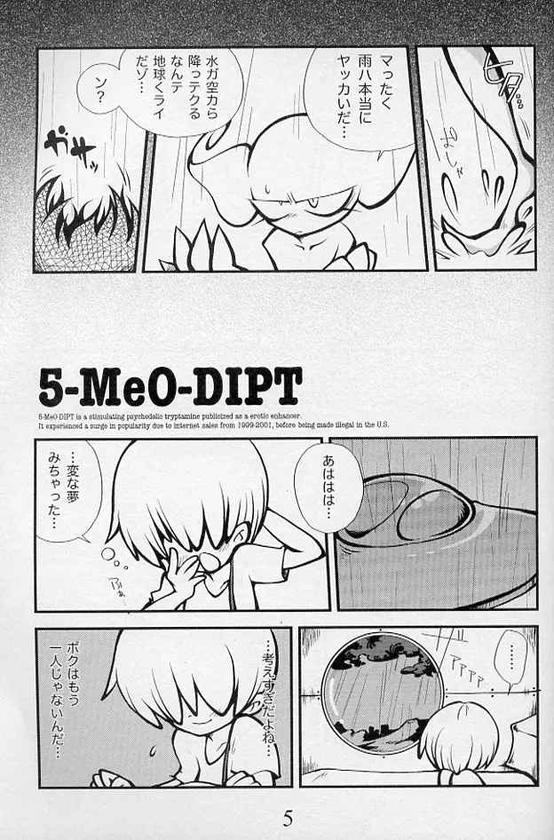 5-MeO-D [Morphine] 7ページ